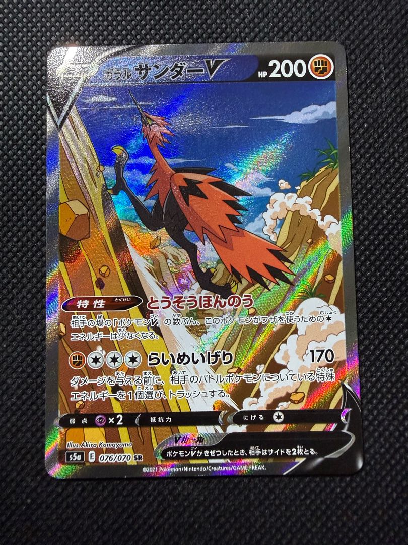 ガラルサンダーV SR 076/070 1枚