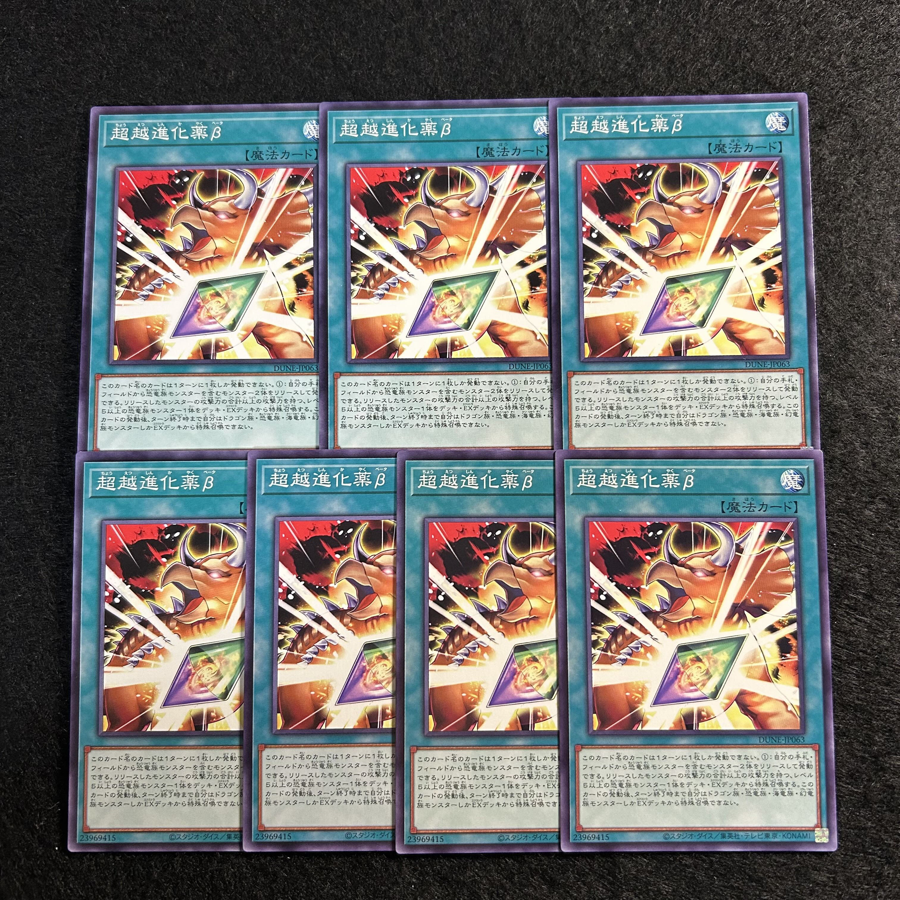a1759【遊戯王】超越進化薬β 7枚セット 7枚