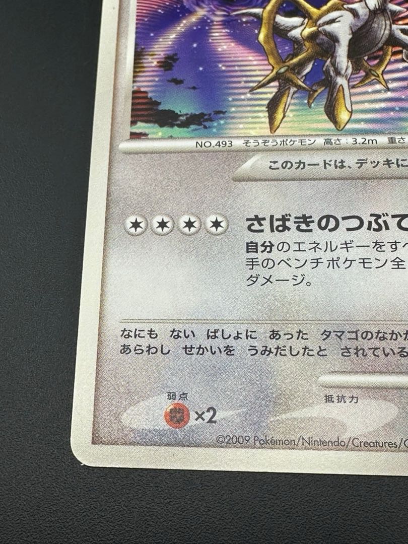 Arceus〈041/DPt-P〉 [Misc.]