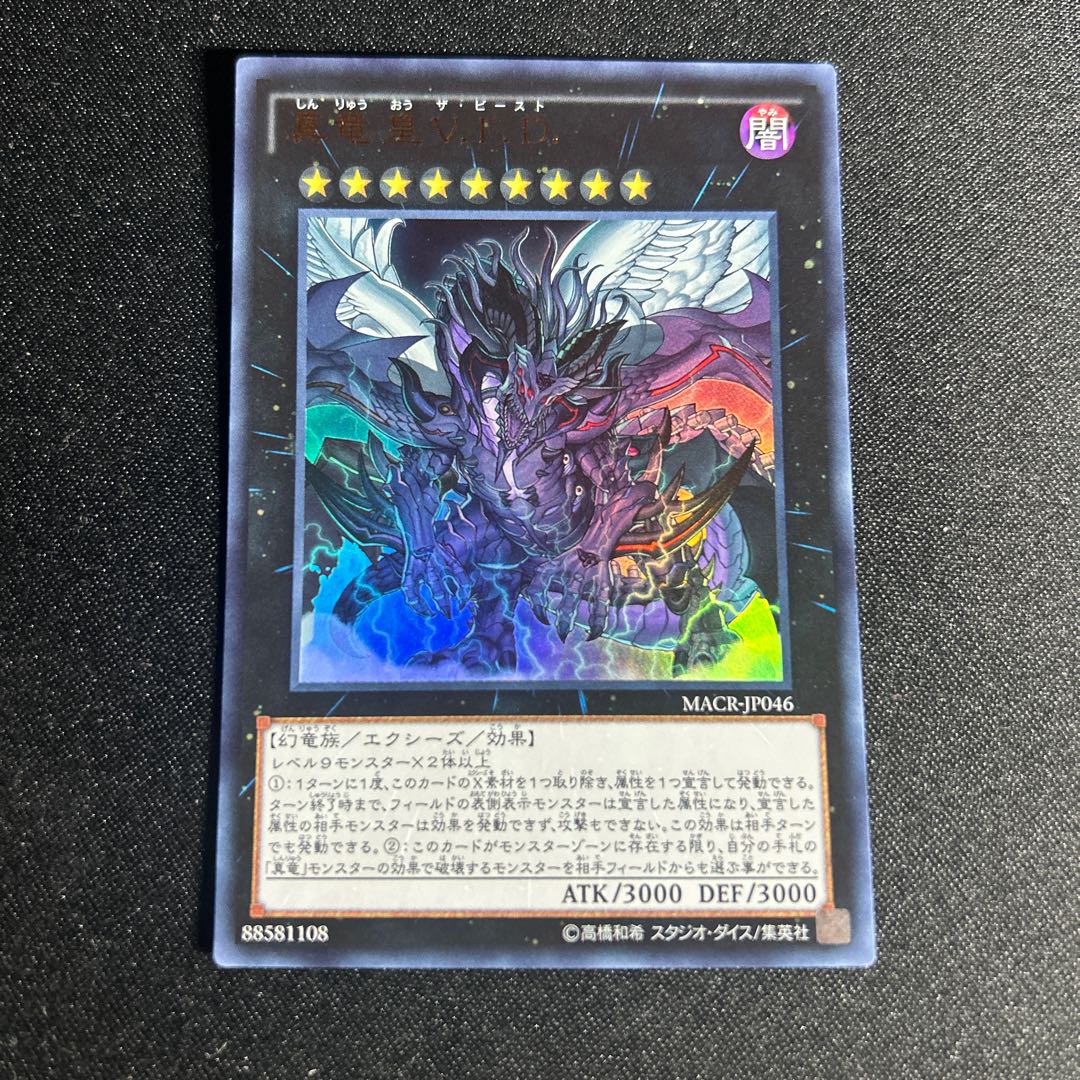 1653 True King of All Calamities Ultra Rare JP046