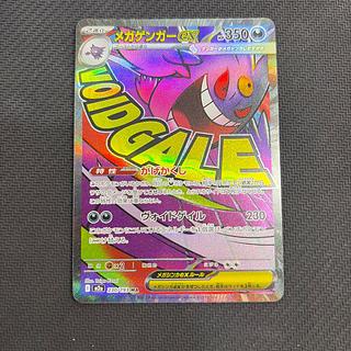 メガゲンガーex MA 230/193 1枚