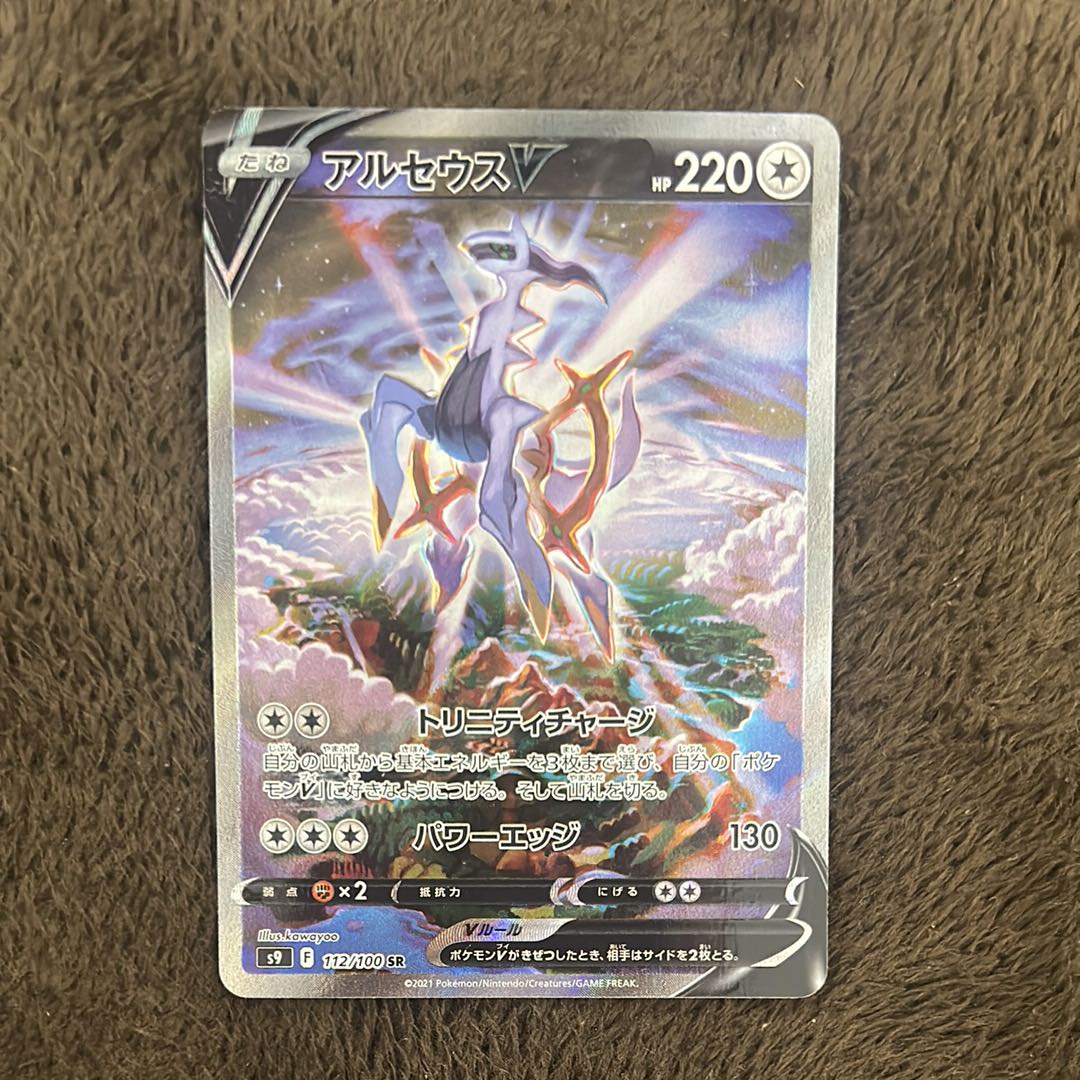 最安値！！ アルセウスV SR 112/100