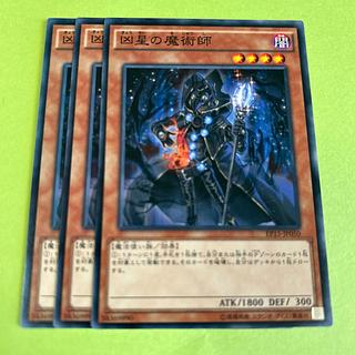 3枚セット 凶星の魔術師 ノーマル JP050