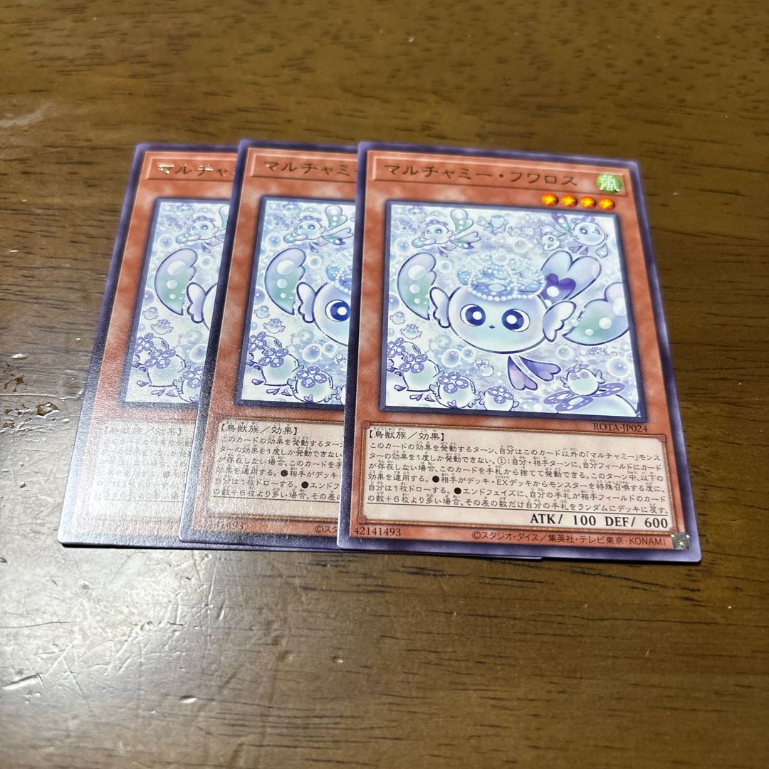 マルチャミー・フワロス レア ROTA-JP024 3枚