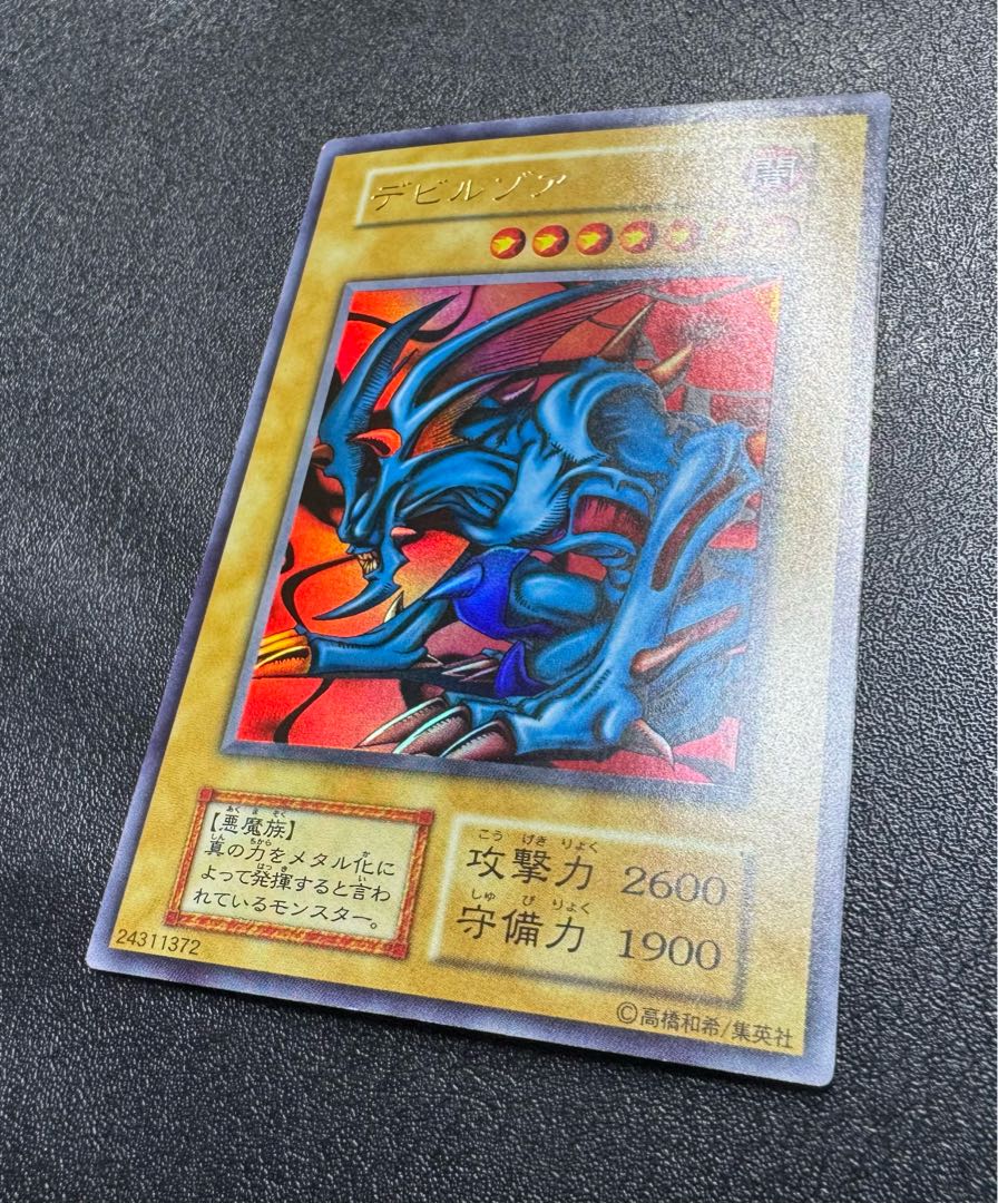 Zoa/Darkness Demon Tribe/Yu-Gi-Oh/Initial Ultra 1枚
