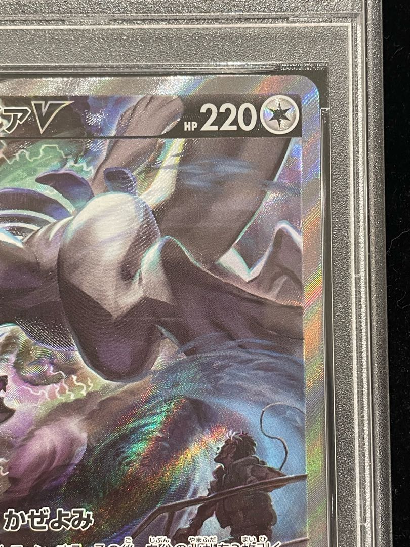 【PSA10】ルギアV SR 110/098 1枚