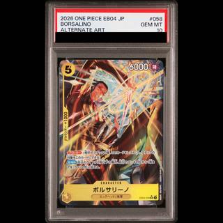 【PSA10】ボルサリーノ SR EB04-058 1枚