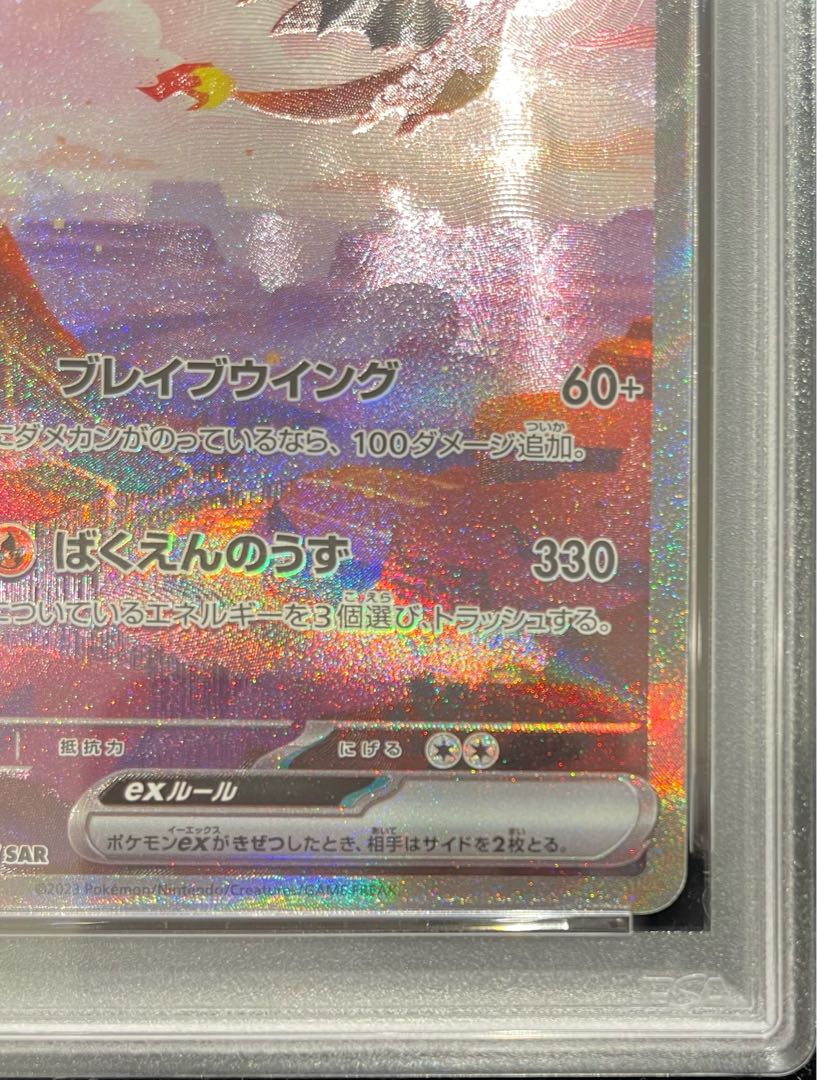 【PSA10】リザードンex SAR 201/165 1枚
