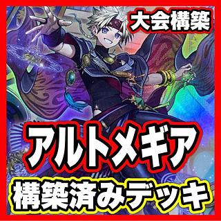 Altmegia Deck [search below Yu-Gi-Oh, Medius the Innocent, Full-fledged construction, summary sale, early 2nd period, relief, gateball parts]. 1枚