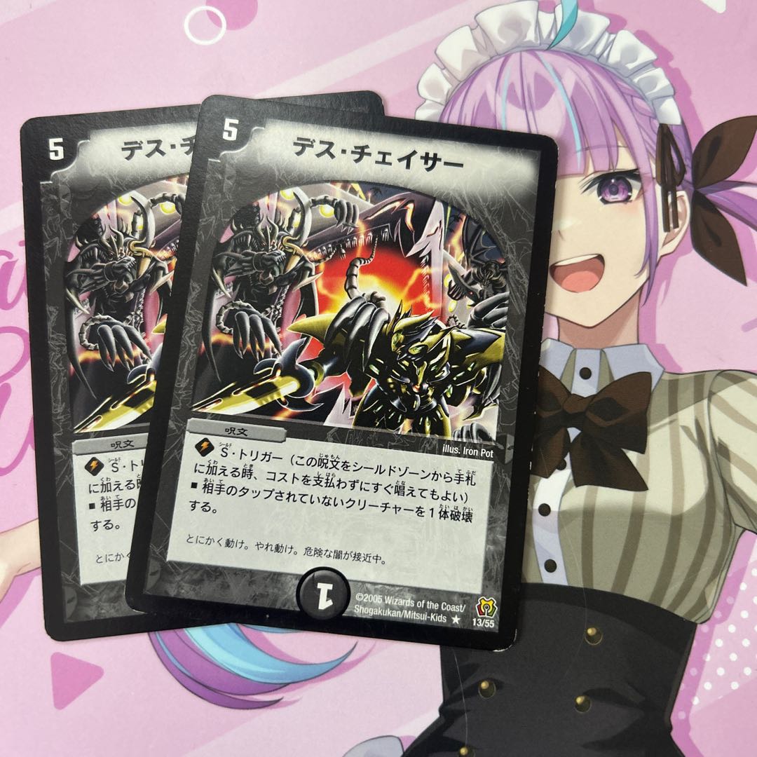 デス・チェイサー R 13/55 2枚