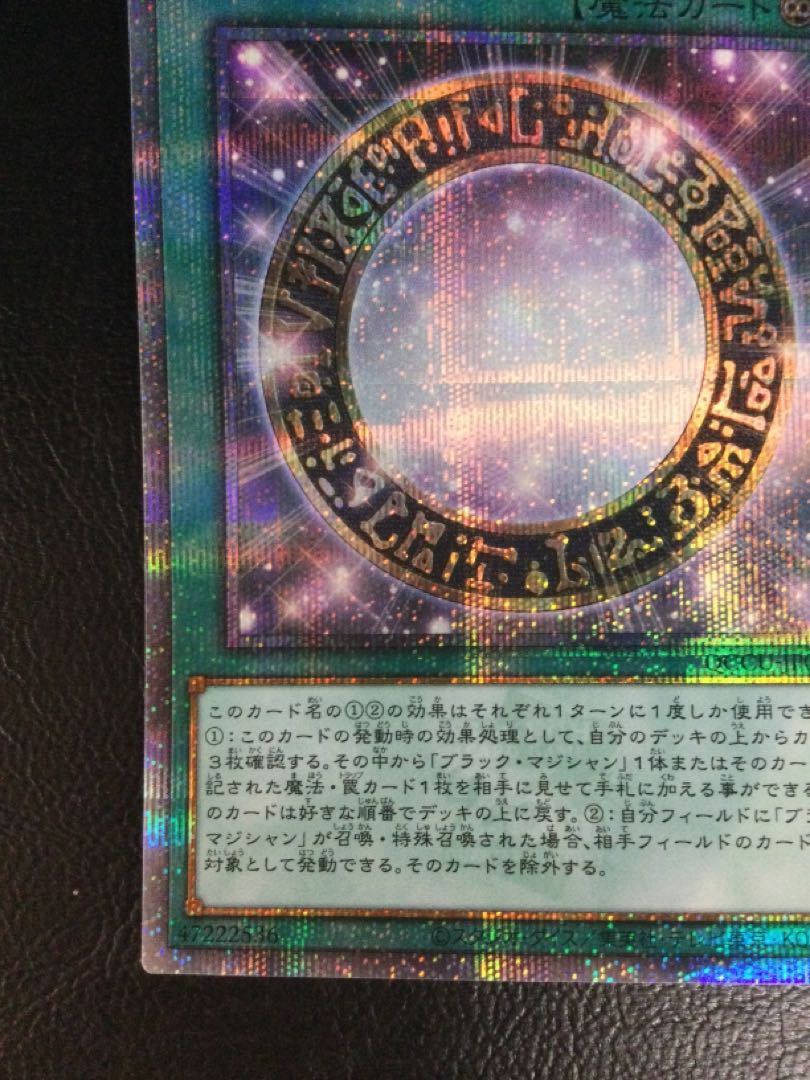 ② 黒の魔導陣 QCSE・25thシク QCCU-JP009