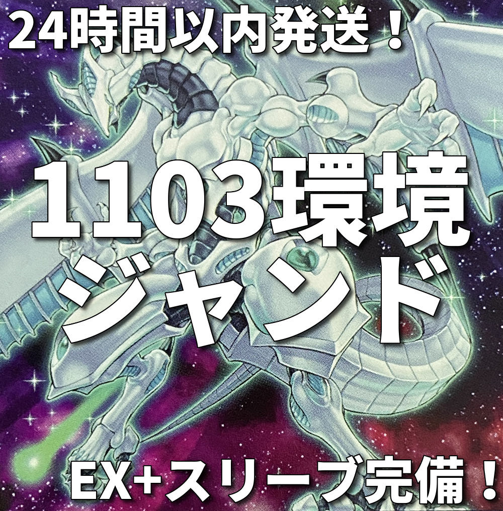 【1103環境ゲートボール】遊戯王　ジャンド　デブリダンディ　本格構築済みデッキ 1枚