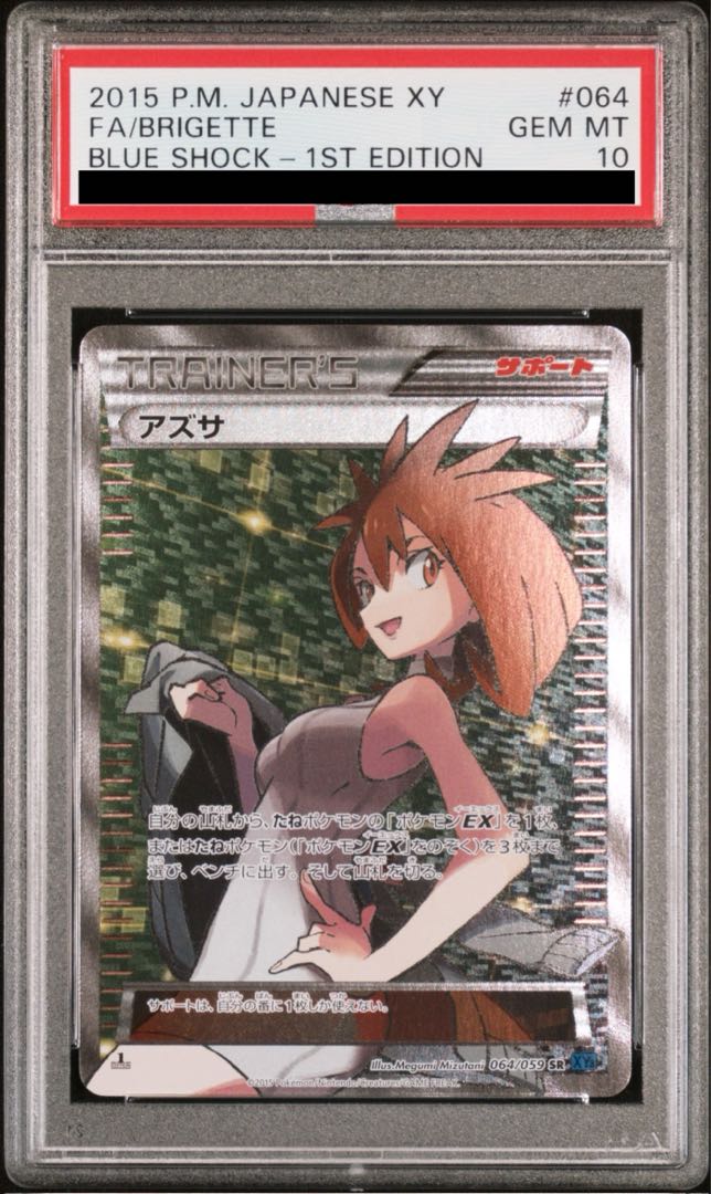 最終値下げアズサ sr psa10