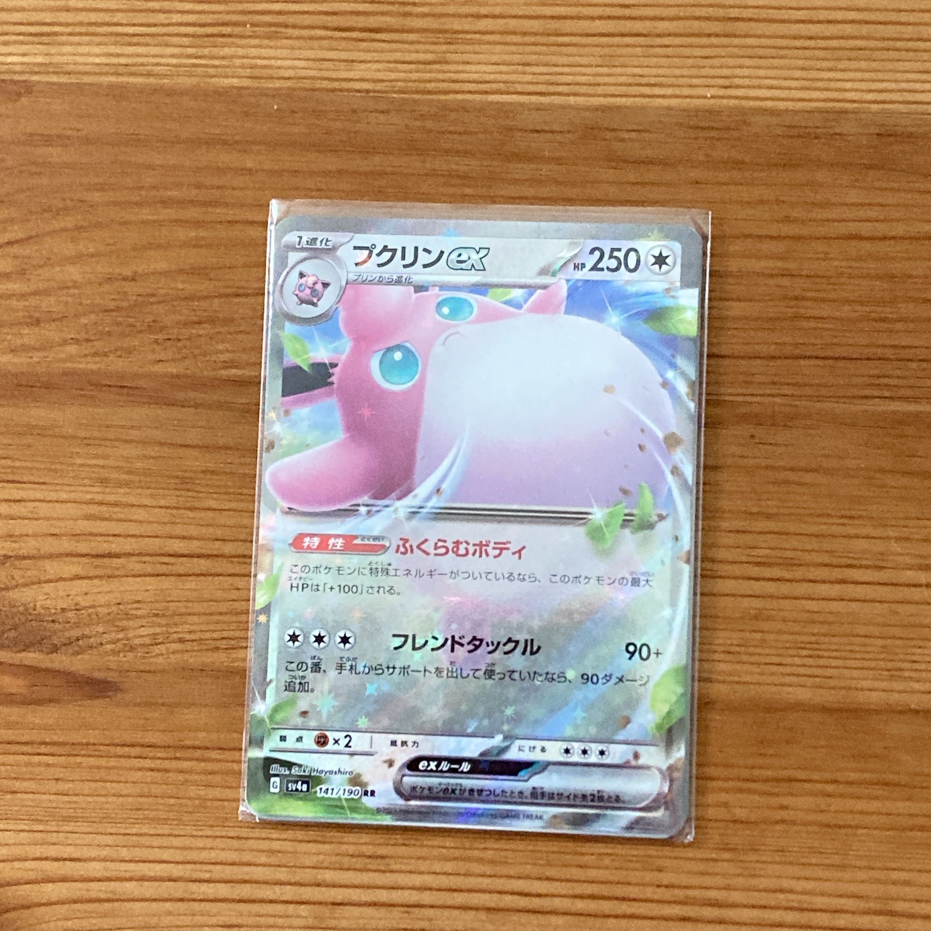 Wigglytuffex RR 141/190