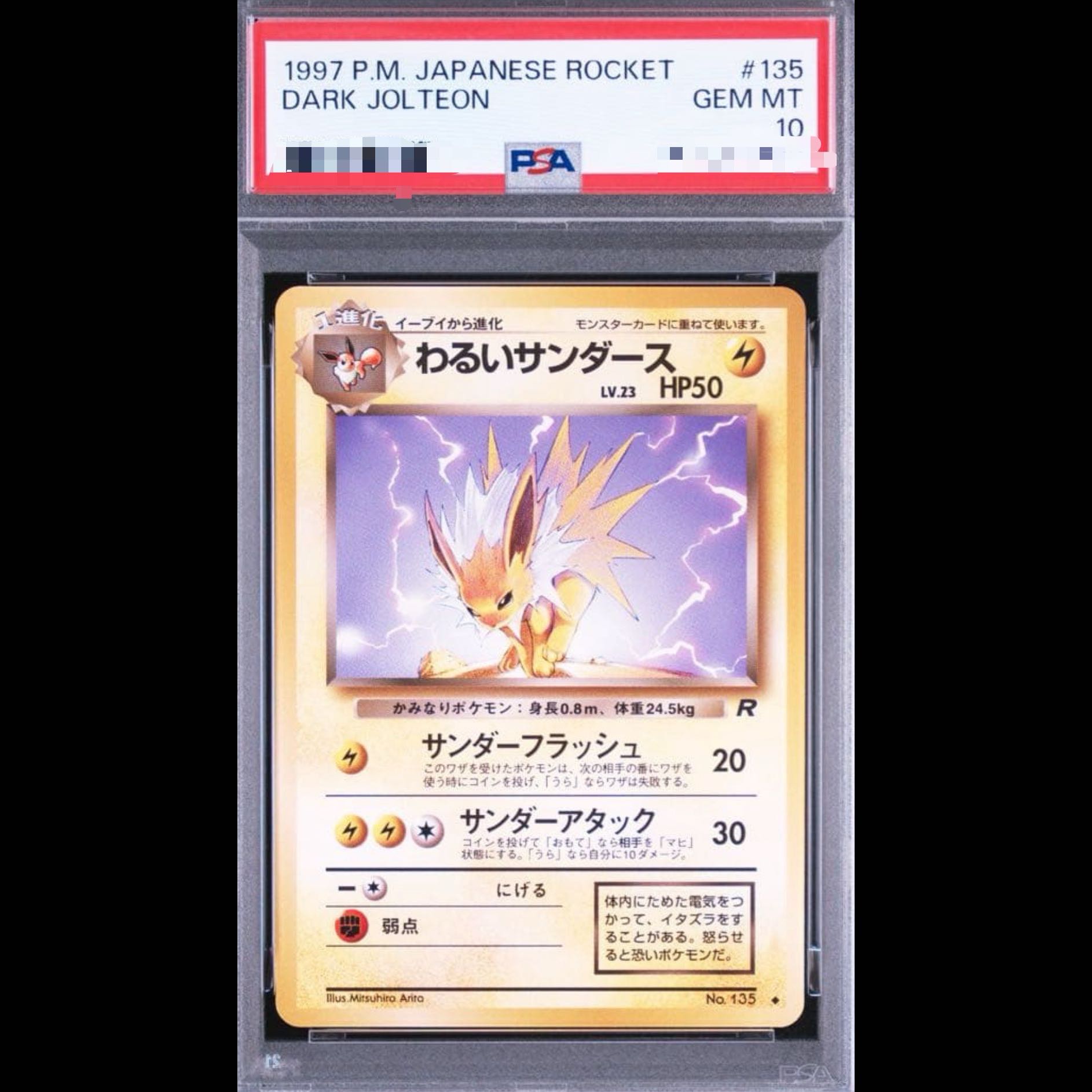 Evil Jolteon psa10 1枚