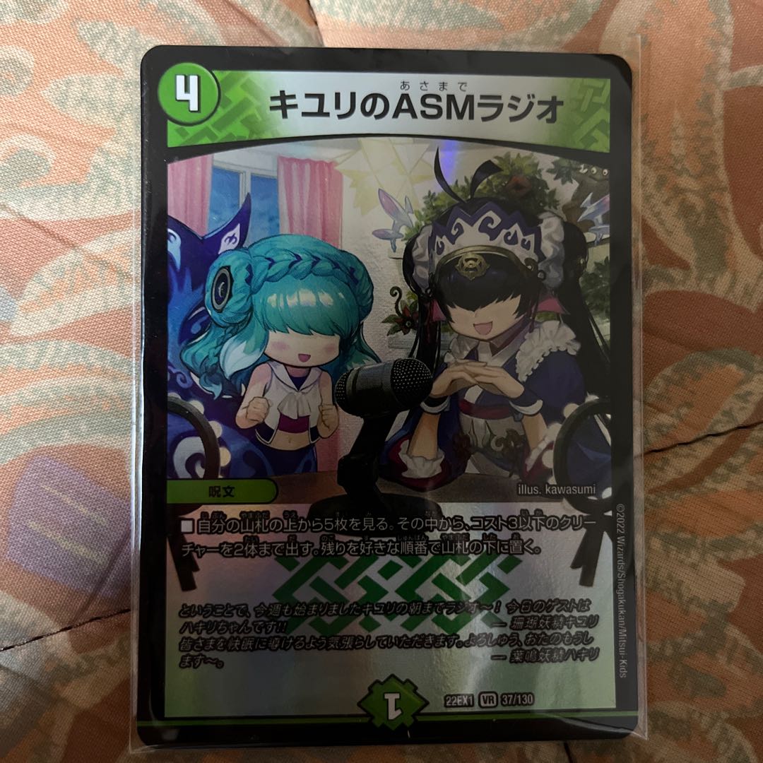 ASM Radio in Kiuri, VR 37/130 1枚