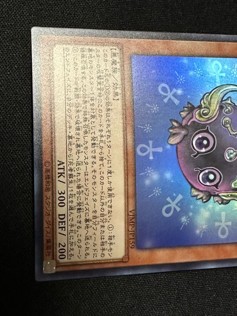 アンクリボー ウルトラレア JP159 1枚