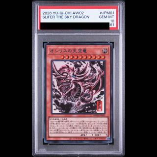 【PSA10】 オシリスの天空竜 (SUMI-E BLACK Ver) 【PSA10】 オベリスクの巨神兵 (SUMI-E BLACK Ver) 【PSA10】 ラーの翼神竜 (SUMI-E BLACK Ver) 　連番  1枚