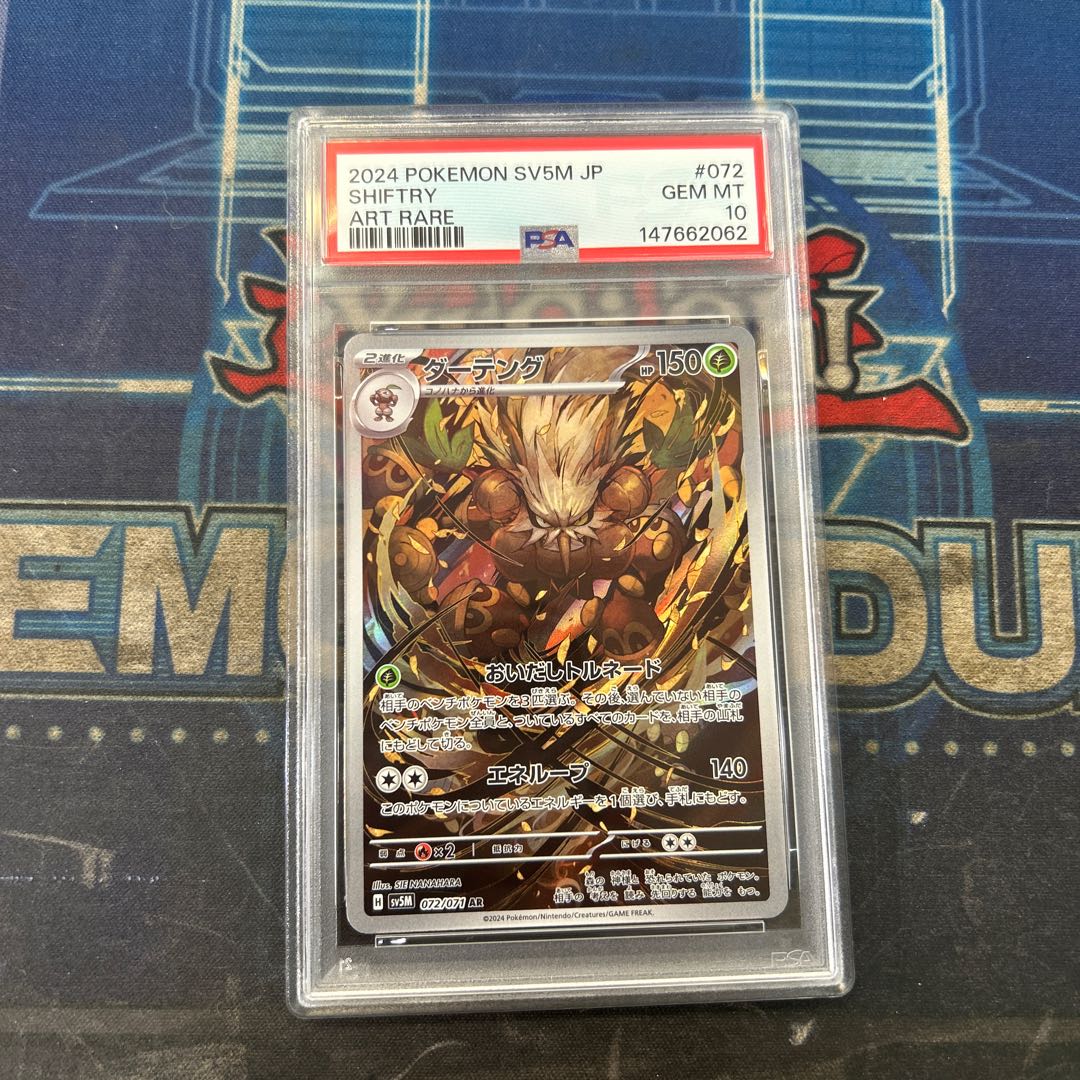 【PSA10】ダーテング AR 072/071 1枚