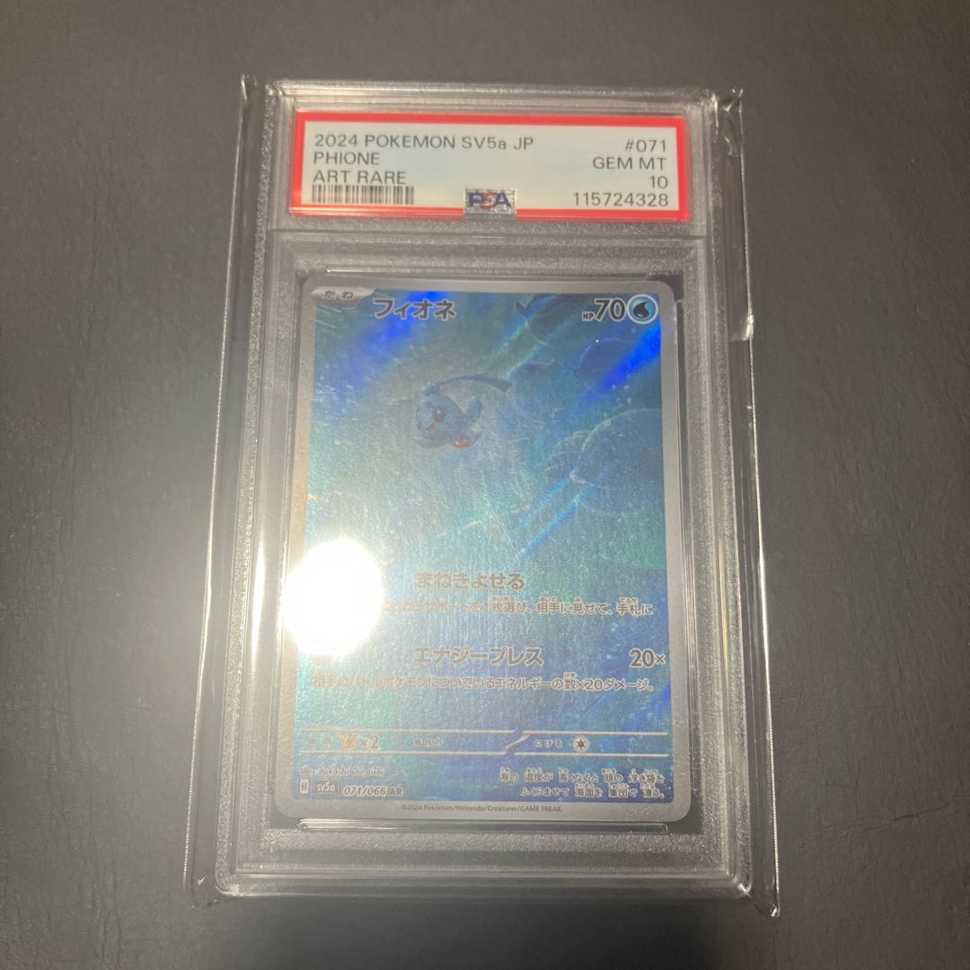 【状態】A ポケカ　フィオネ　psa10 1枚