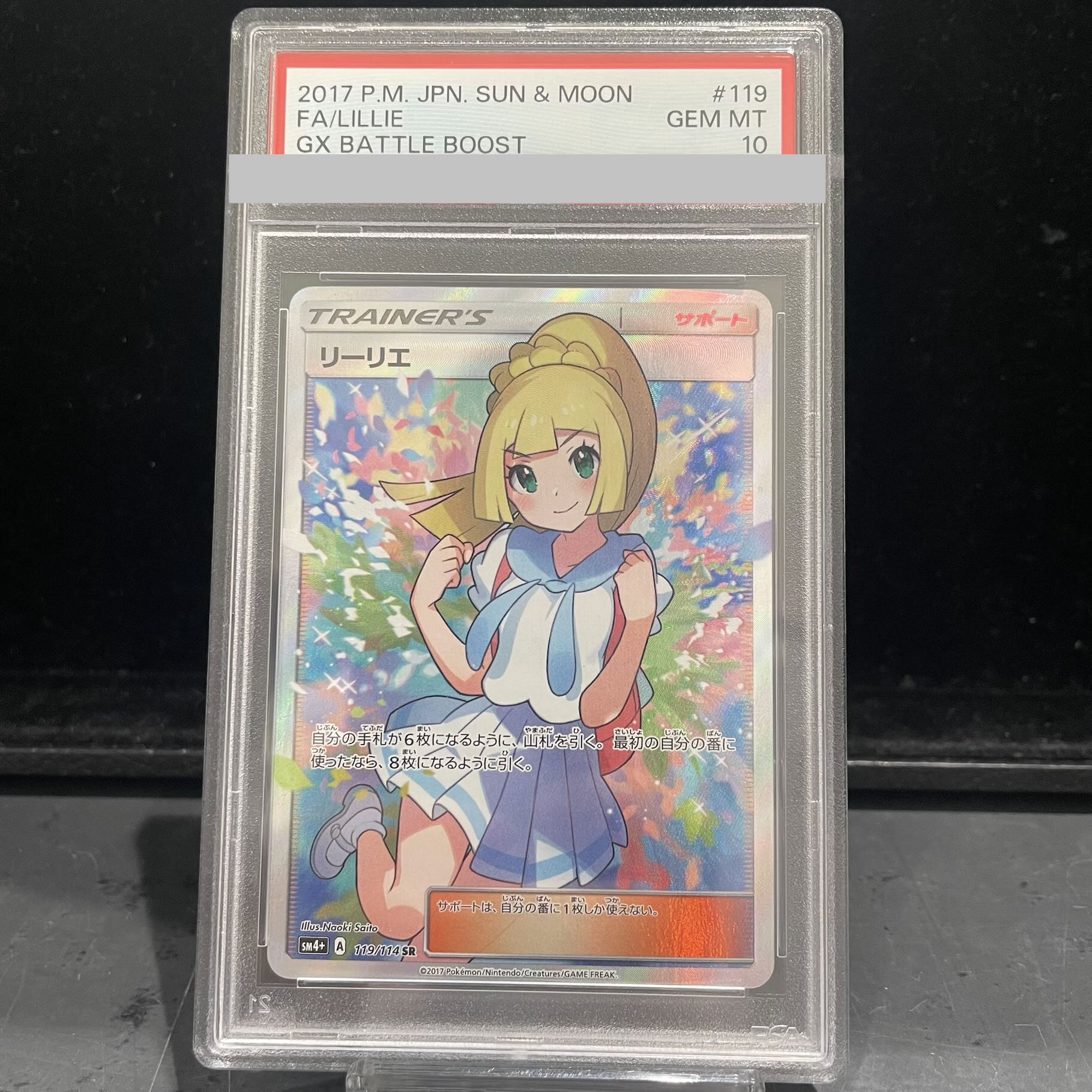 【PSA10】リーリエ SR がんばリーリエ SR 119/114 1枚