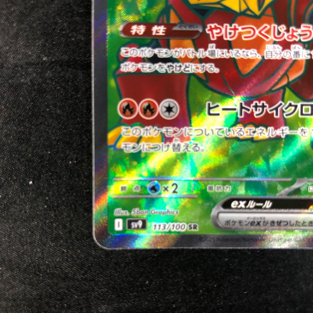 Volcanionex SR 113/100