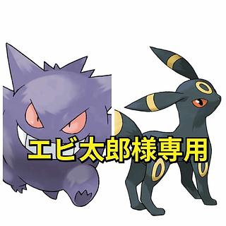 【エビ太郎様専用】推しポケオリパ　ブラッキー、ゲンガー