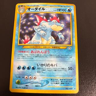 オーダイル キラ 旧裏 ★ 1枚