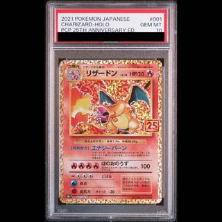 【PSA10】リザードン(25th) PROMO 001/025 1枚