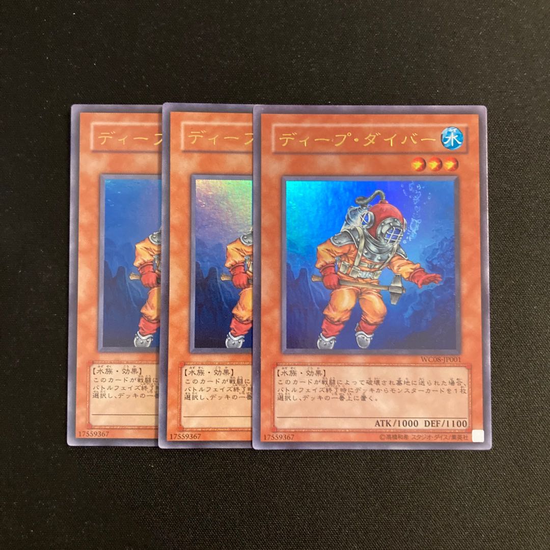 L41 ディープ・ダイバー ウルトラレア 3枚セット 遊戯王 トレトレ 3枚