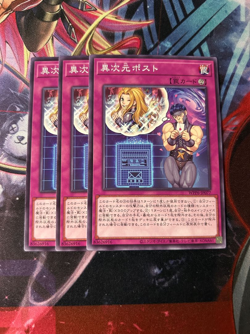 Yu-Gi-Oh! Interdimensional Post WPP6-JP077