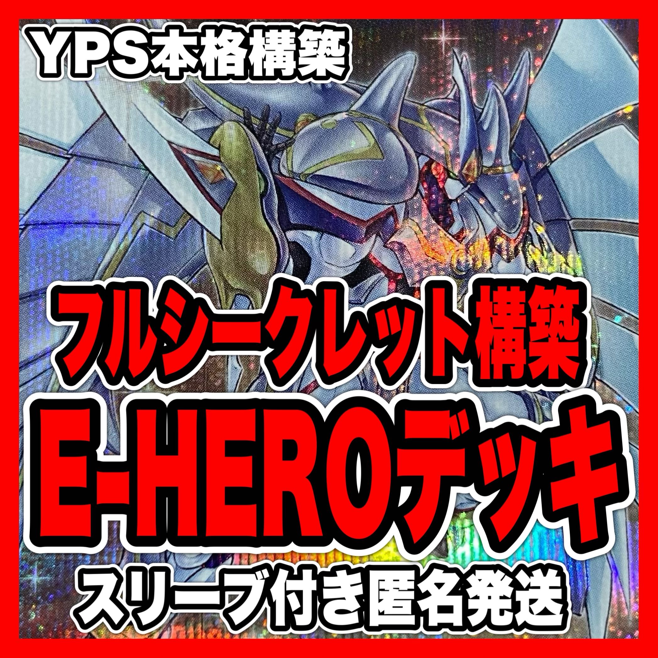 即日発送！【E-HERO 】イービルヒーロー デッキ 遊戯王 覇王十代