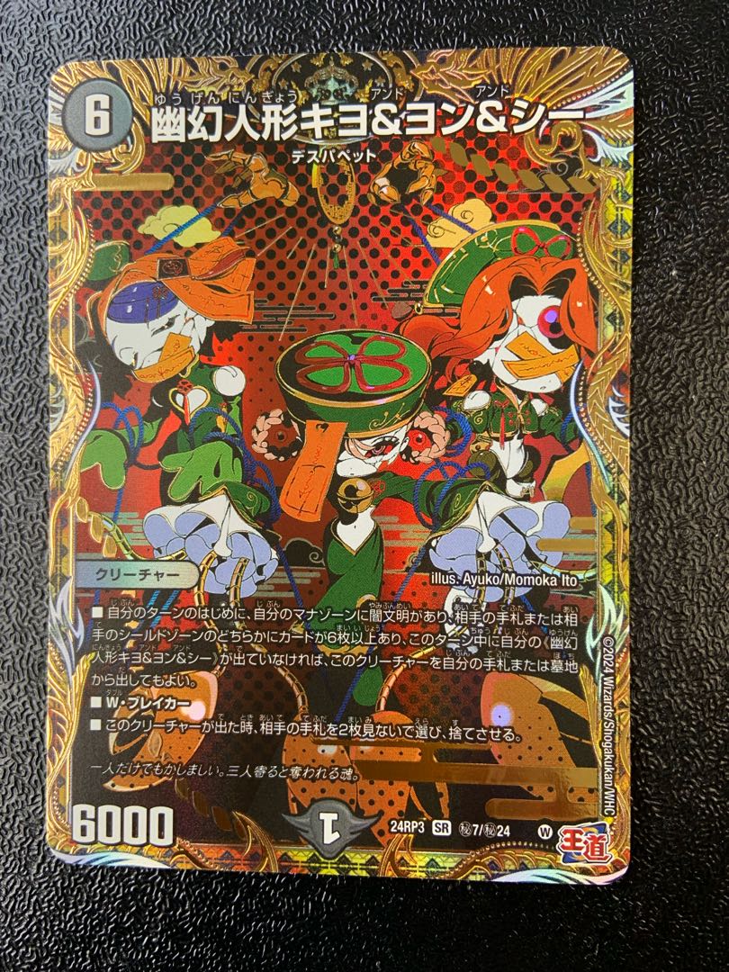 YUGEN Ningyo Kiyo & Yon & Shi (Secret Rare Spec.) SE (Secret)7/(Secret)24