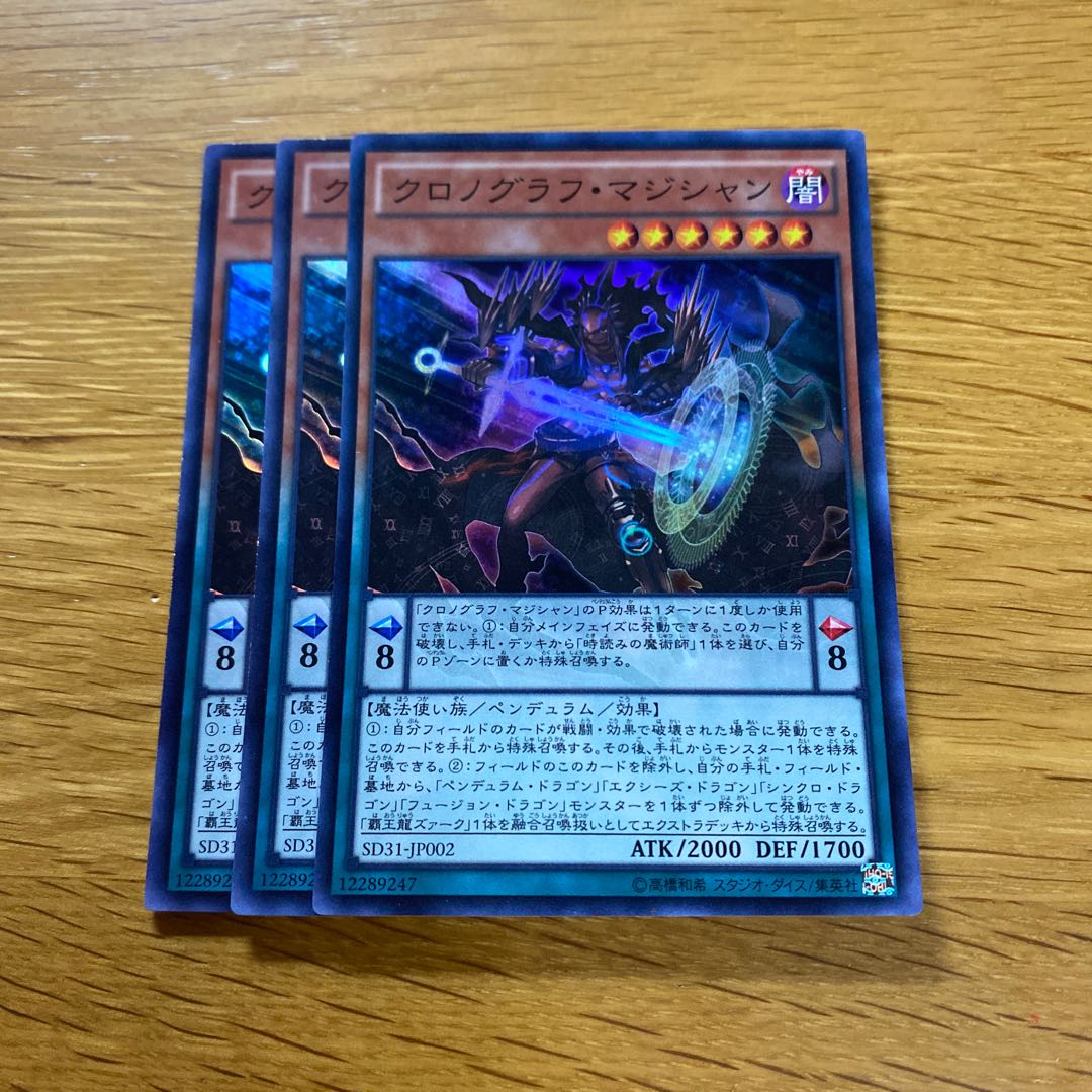 クロノグラフ・マジシャン スーパーレア JP002 1枚