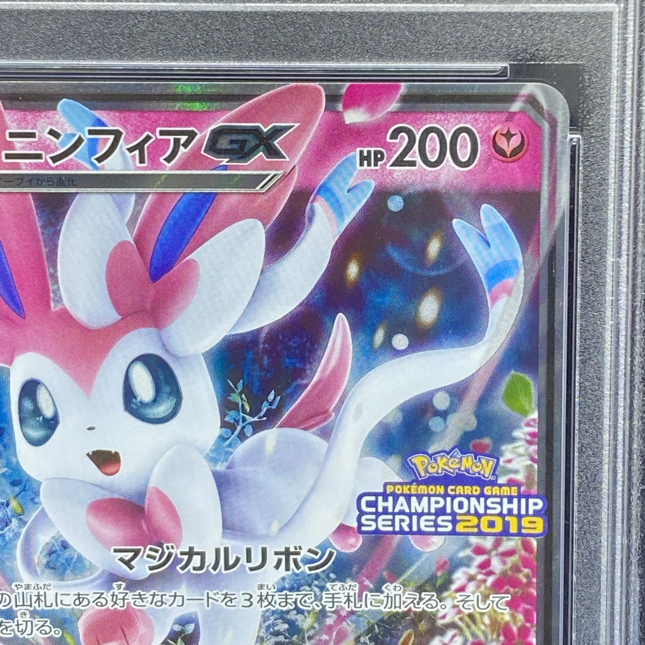 [PSA10] SylveonGX PROMO 323/SM-P