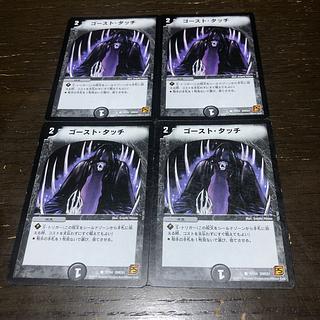 ゴースト・タッチ C 77/94