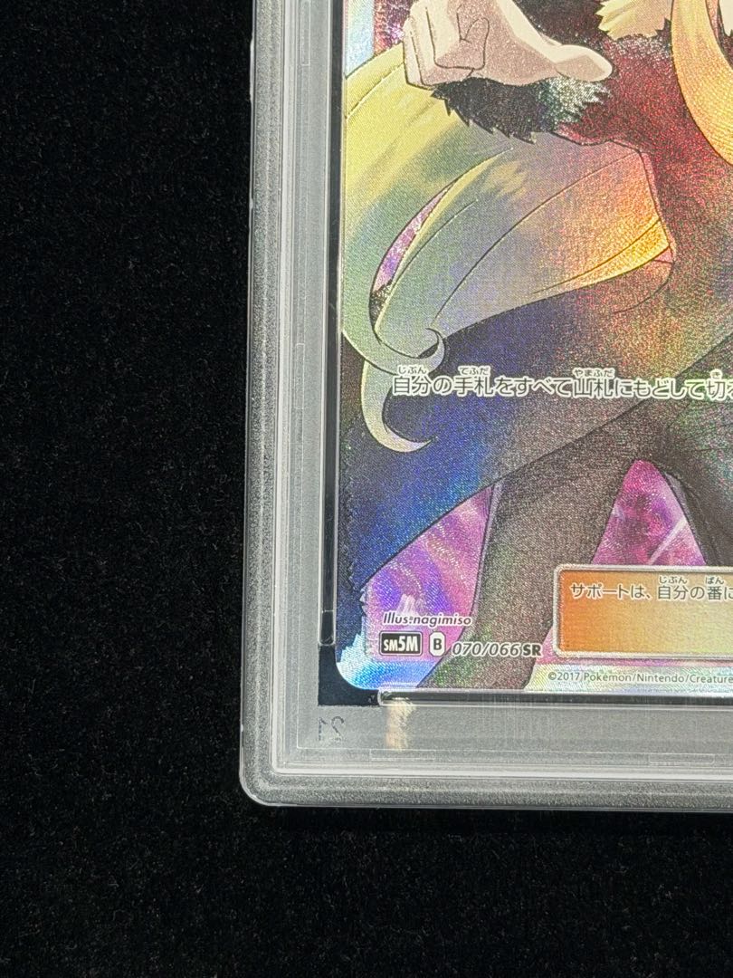 【PSA10】シロナ(指差し) SR 070/066 1枚