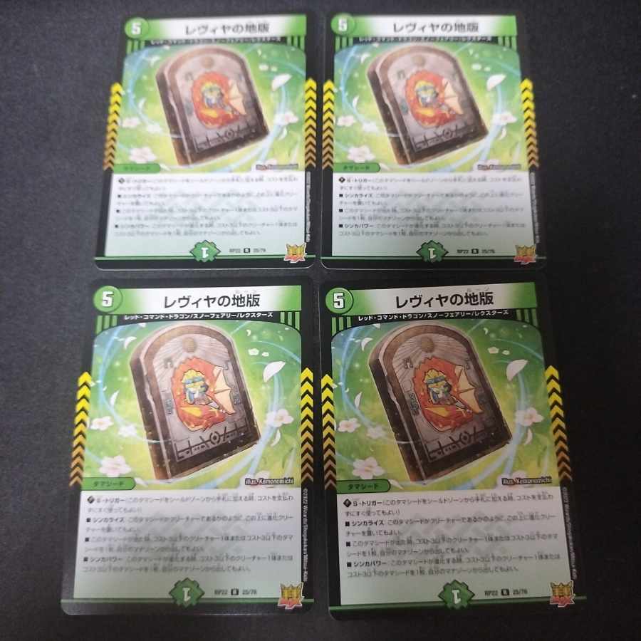 Levya's Land Edition R 25/76 4枚