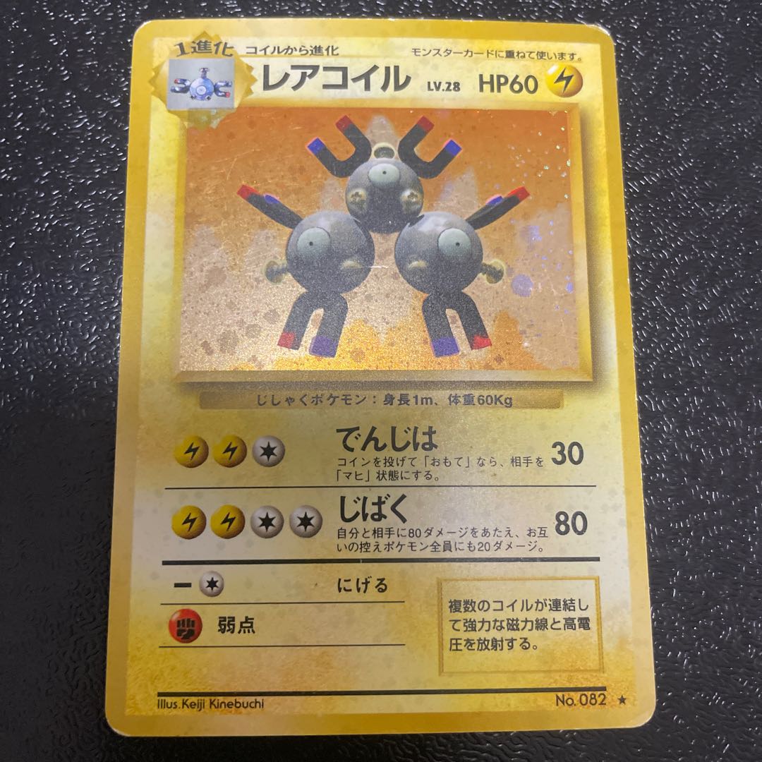 Magneton Old back Kira