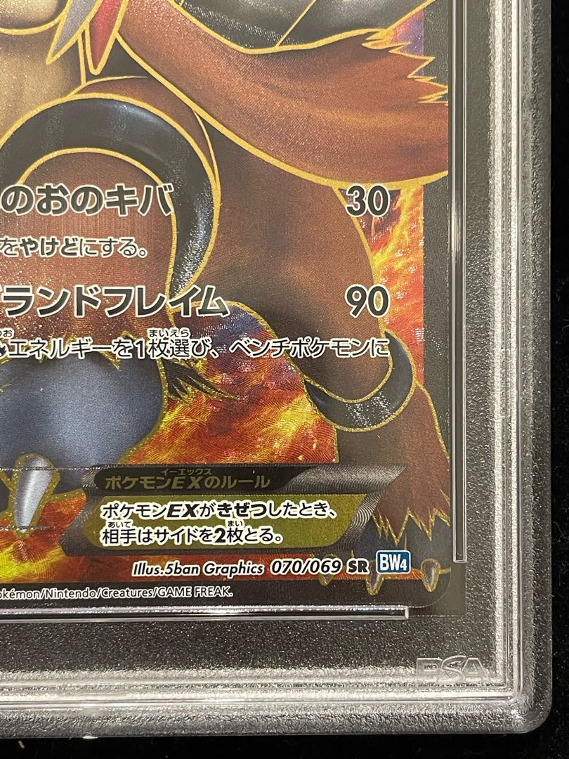 [PSA10] EnteiEX SR 070/069 1枚