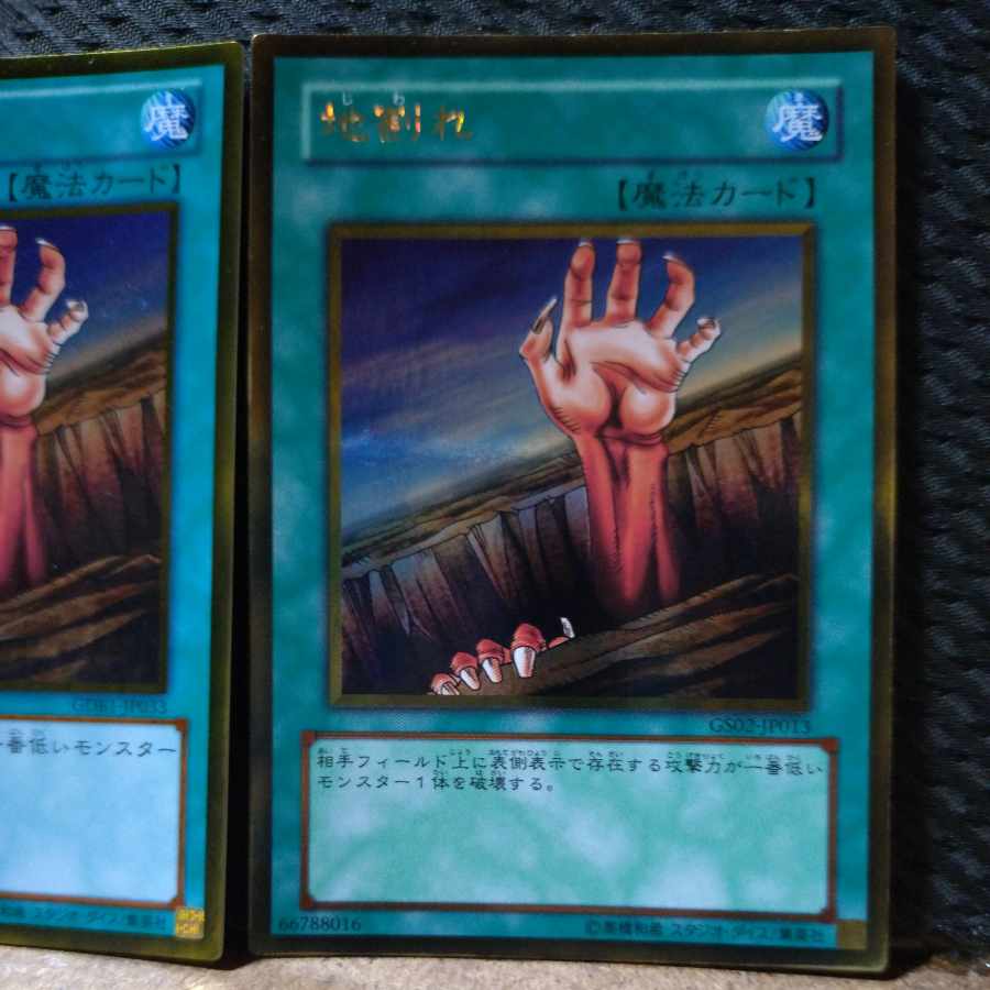 Popotan] Yu-Gi-Oh! -2238 Fissure Gold 2 pieces 2枚
