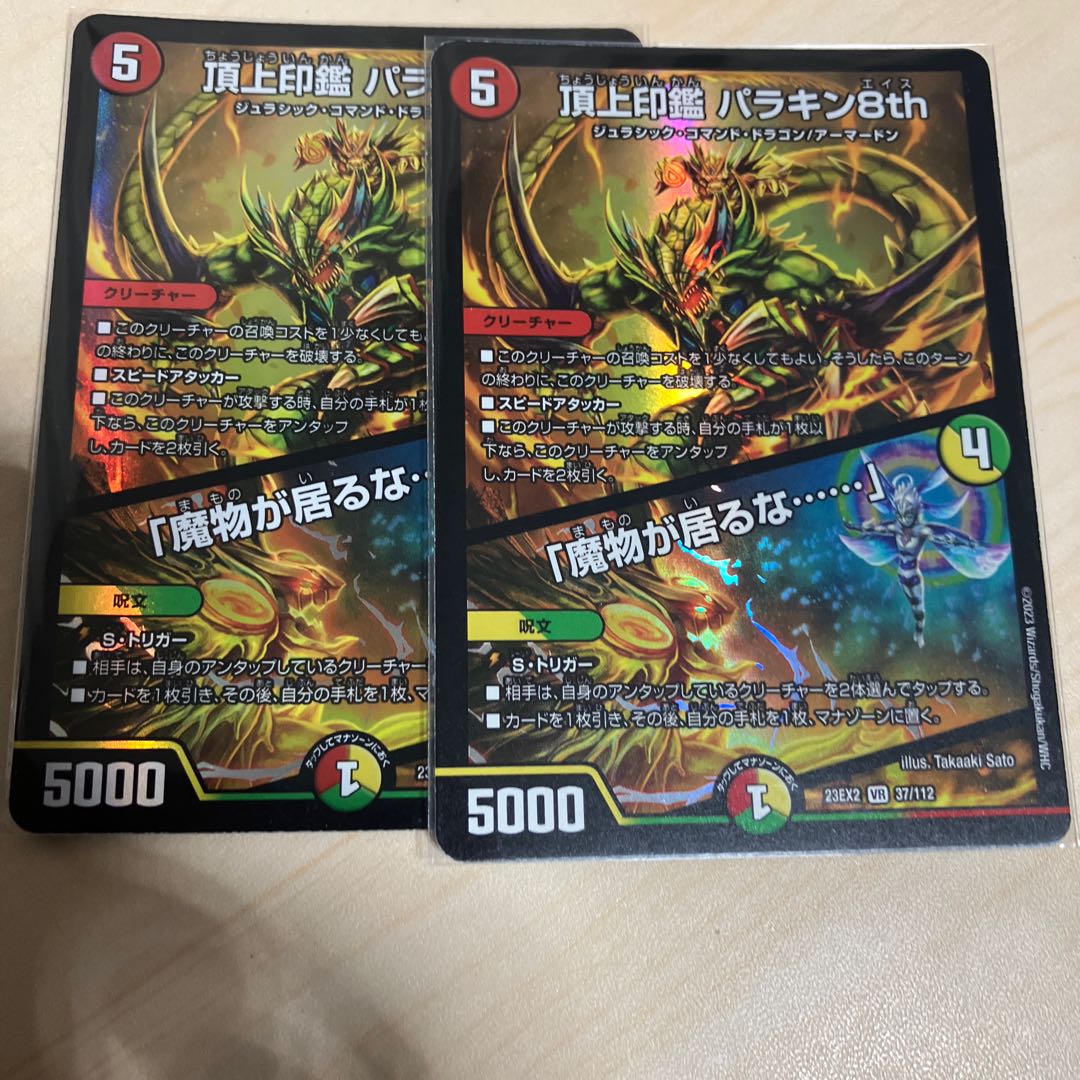 Summit Seal Parakin 8th｜"There's a demon in the house. ......" VR 37/112