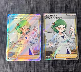 Hamana's backup SR 116/100