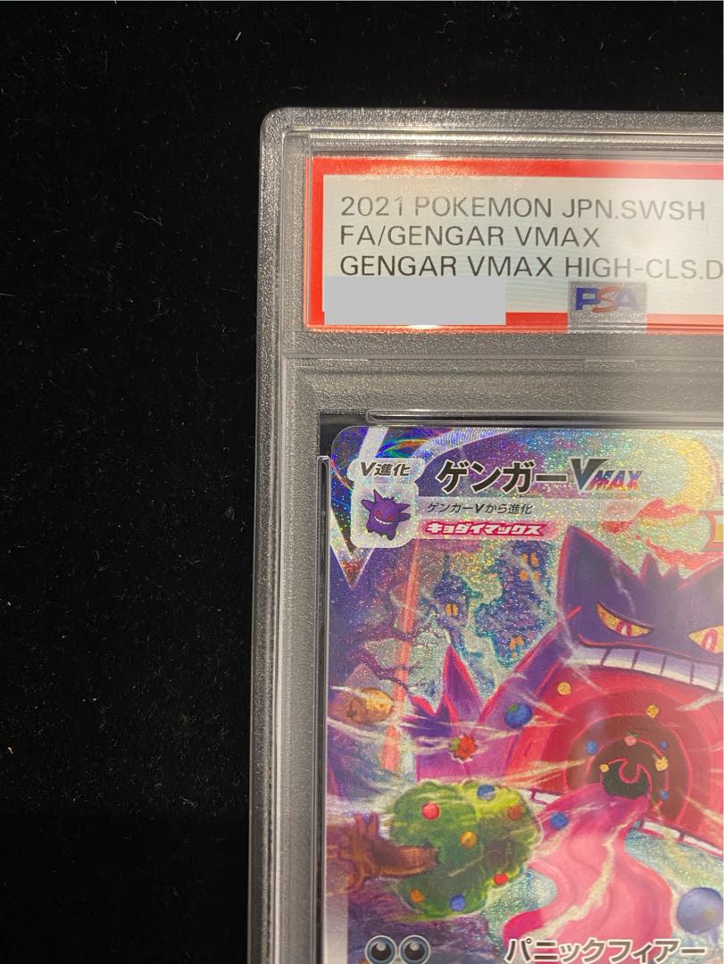 PSA10] GengarVMAX (SR spec.) S-TD 020/019