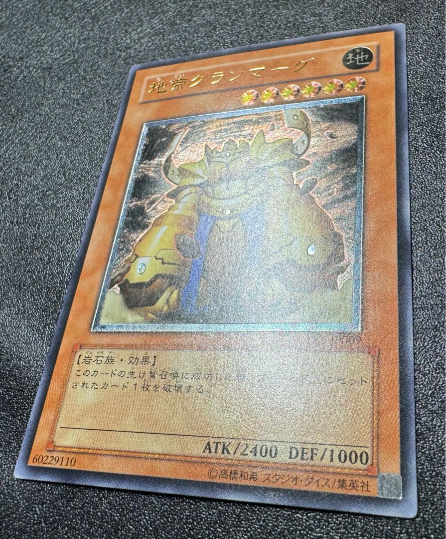 Granmarg the Rock Monarch / Rock Monarch / Yu-Gi-Oh / Relief / Ultimate Rare