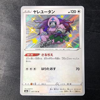 ヤレユータン S 297/190 1枚