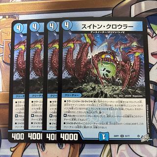 Suiton Crowler 4 sheets 4枚