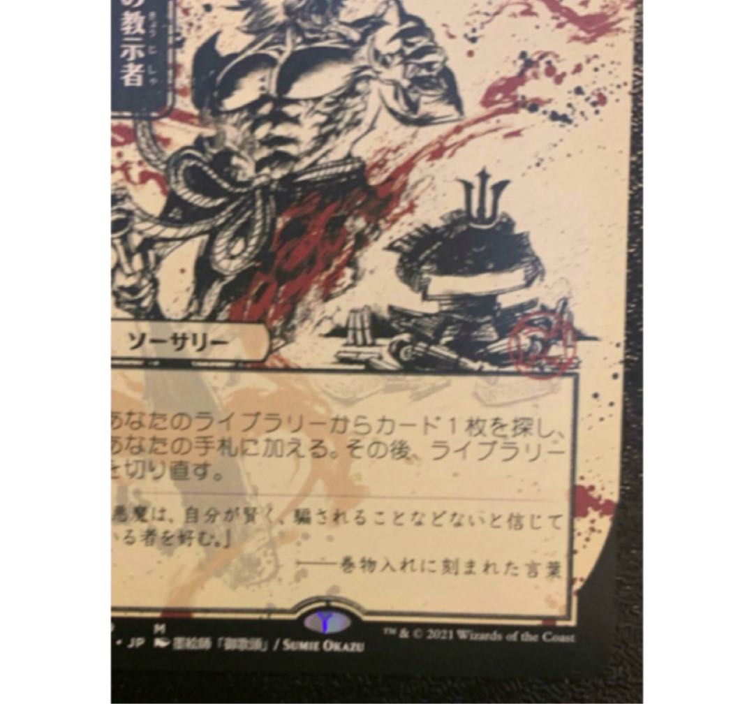 Demonic Tutor mtg gathering sta Japanese painting mystical archive ff 1枚