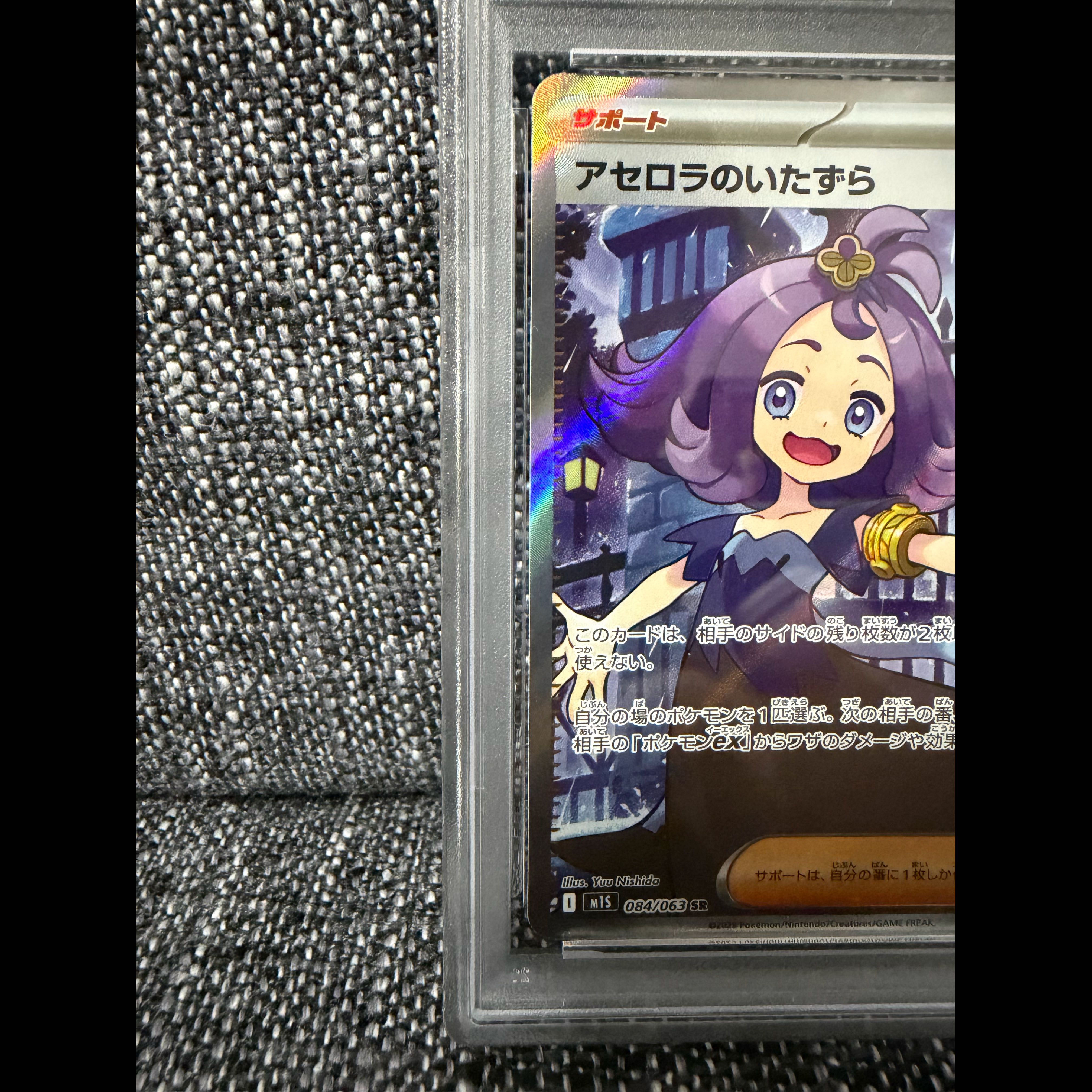 [PSA10] Acerola's Mischief SR 084/063 1枚