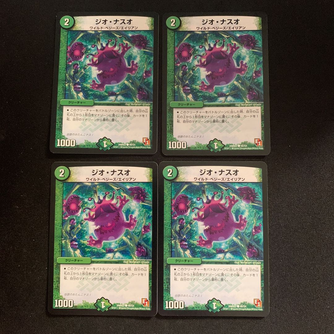 ジオ・ナスオ C 48/54 1枚